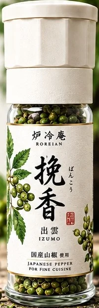 挽香 出雲山椒